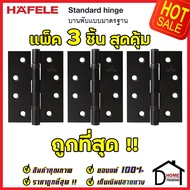 ถูกที่สุด!! บานพับประตูครบทุกสี HAFELE บานพับประตู สแตนเลส สตีล รุ่นมาตราฐาน 4"x3" รหัส 489.04.000,8