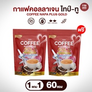 (สูตรเดิม) กาแฟแดง NAPA Gold Collagen Type II สั่ง 1 แถม ฟรี 1 ห่อ กาแฟคอลลาเจนไทป์ทู