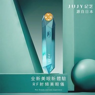 JUJY射頻美眼儀 