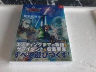 薩爾達傳說 禦天之劍HD~官方完全攻略【全新，捷運三重國小站自取減40】