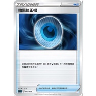 [Chaowei Video Game] Chinese Pokémon Card Dark Correction File