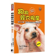 Dog Meridian Acupoint Massage [Illustrated Version]: 5 Minutes A Day, Enhance The Physiological And 