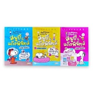 Snoopy & Peanuts Word Search Hidden Vocabulary Set | Author: SE-ED Kids Editorial Team ISBN 55243000