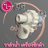 LG วาล์วน้ำเข้าเครื่องซักผ้า แท้ 220 VAC สำหรับเครื่องซักผ้า LG แบบถังเดี่ยว