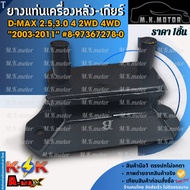 Rear Engine Mount Rubber-Gear D-MAX 2.5 3.0 2WD 4WD "2003-2011" 8-97367278-0 *Thai Products For Sale