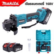 MAKITA เครื่องเจียร์ไร้สาย 168V เครื่องเจียร์แบตเตอรี่ แบตใหญ่ Li-ion 2 ก้อน เครื่องเจียร์ไร้สาย -งา