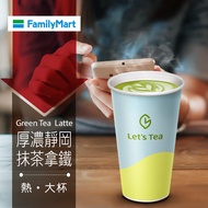 【享樂券】《1杯》全家Let's Tea-熱厚濃靜岡抹茶拿鐵(大杯)