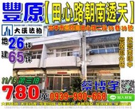 豐原法拍屋，【田心路朝南透天】，近豐原區公所，豐南國中，地址：台中市豐原區田心路二段99巷39號，43年屋/朝西南/地2