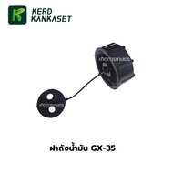 Fuel Tank Cap For Lawn Mower GX-35