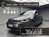2020式 Golf 7.5代/ACC跟車/盲點 省油省稅掀背❗️(152)【元禾國際 阿龍店長 中古車 新北二手車買賣