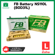 FB Battery NS110L (80D31L) เอฟบี แบตเตอรี่ 80 Ah ขั้วซ้าย แบตเตอรี่รถยนต์ แบตใหม่ (ตัวแทนจำหน่ายได้รับอนุญาต)