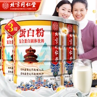 北京同仁堂  蛋白粉 蛋白质粉  蛋白粉老年成人儿童蛋白粉中老年人术后营养品 实发3罐（500g/罐）