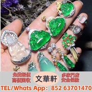 【文華軒】高價回收：王綠 陽綠 祖母綠 冰種 玻璃種 墨翠玉 和田玉 和田玉手鐲 玉擺件 裸玉 佛公 觀音 平安扣 玉佛 葫蘆 福豆 福瓜 葉子 龍牌 無事牌 山水牌 太子佩 南紅瑪瑙 碧璽 琥珀 玉