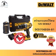 DEWALT รุ่น DCD706D2A-B1 สว่านกระแทกไร้สาย (พร้อมแบตเตอรี่) 12 โวลต์ ของแท้จากศูนย์ ส่งไวมาก