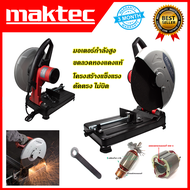 MAKTEC ไฟเบอร์ตัดเหล็ก 14นิ้ว รุ่น MT-243)*การันตีสินค้าตรงปก 100% รับประกัน3เดือน ส่งเร็ว ส่งไว ราคาถูก ดำ One