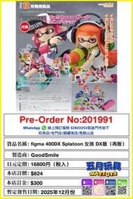 [預訂]~GoodSmile figma 400-DX Splatoon 女孩 DX版 (再販) (201991)[4580590208520]只須先付訂金 貨到才須付餘下金額 (預計2025年12月