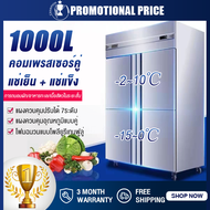 【ราคาโปรโมชั่น】ตู้แช่ 1000L ตู้เย็นขนาดใหญ่ ตู้แช่เย็น ตู้แช่เครื่องดื่ม ตู้แช่แข็ง ขนาดใหญ่ 4 ประตู COOL Freezer ประหยัดพลังงาน ทำความเย็นเสียงเงียบ      (100% Tunay)