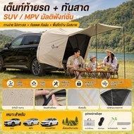 Car Trunk Tent Awning SUV MPV Foldable Waterproof Sunproof Easy To Install No Drilling Portable Camp