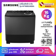 เครื่องซักผ้า 2 ถัง Samsung รุ่น WT16B5240BA/ST ขนาด 16 Kg. สีดำ ( รับประกันนาน 10 ปี )
