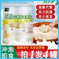 Halal Food 300g Five 5 White Multi Grain Oat Ready 五白谷物即食麦片原味升饱腹食品钙冲饮晚餐燕麦片