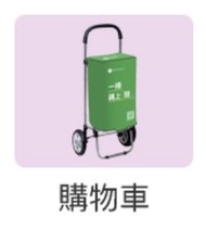 全新未拆 Wechat 微訊 限定 手拉車 購物車 買餸車