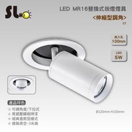 ღ勝利燈飾ღ 10CM LED 5W 直筒型 伸縮 下拉式崁燈 可調角 嵌燈 窄邊_台製品牌光源