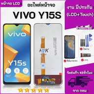 ชุดหน้าจอ Vivo Y15s เลือกซื้อฟิล์มพร้อมชุดไขควงกาว