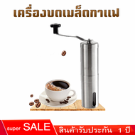 เครื่องบดเมล็ดกาแฟที่บดมือเครื่องบดกาแฟที่บดกาแฟสแตนเลสสำหรับไปเที่ยวนอกสถานที่และไม่ต้องใช้ไฟฟ้าปรับได้หลายระดับ