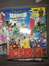 寶可夢 太陽 月亮 圖鑑