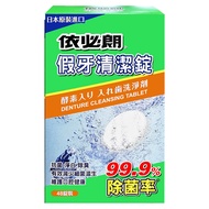 依必朗 假牙清潔錠  48顆  1盒