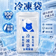 [Freezer Bag] Zipper Freezer Bag Sealed Bag Fresh-Keeping Bag Food Grade Freezer Bag Made in Taiwan 