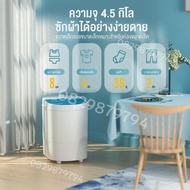 2 In 1 เครื่องซักผ้า เครื่องซักผ้ามินิ เครื่องซักผ้ามินิฝาบน ขนาด 4.5 กก. เครื่องซักผ้าขนาดเล็ก ถังซักผ้า เครื่องซักผ้ากึ่งอัตโนมัติ เครื่องซักผ้า mini ซักผ้า เครื่องซักผ้าฝาบน เครื่องซักมินิ เครื่องซักผ้าอัตโนมัติ เครื่องซักเสื้อผ้า