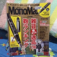 MonoMax 2015 10月號