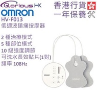HV-F013 低週波鎮痛按摩器 香港行貨 | 歐姆龍