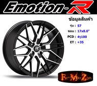 EmotionR Wheel S7 ขอบ 17x8.0" 4รู100 ET+35 สีBMF ล้อแม็ก อีโมชั่นอาร์ emotionr17 แม็กรถยนต์ขอบ17