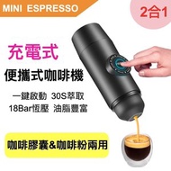 DESIROUS - Nespresso 迷你便攜式咖啡機，咖啡杯，咖啡粉咖啡膠囊2合1（充電式）