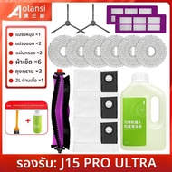 อุปกรณ์เสริม Eureka J15 pro Ultra ดูดUST ดูดฝุ่น หมึก ด้าย ด้าย ผ้า ฝากรอง ถุงฝุ่น น้ำยาทำความสะอาด