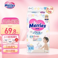 花王（Merries）妙而舒纸尿裤婴儿尿不湿尿裤原装进口 纸尿裤L58片【9-14kg】