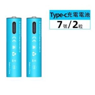 DDS - （2節）USB充電鋰電池（7號鋰電池）#N02_068_020