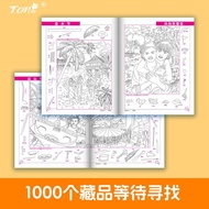 Hide and Seek Picture Book Find Difference Puzzle Game 6 to 12 Years Old High Difficulty Challenge 9