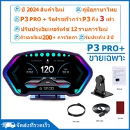 สมาร์ทเกจ P3 OBD2+GPS+G+slope Smart Gauge Digital Meter/Display ของแท้เมนูภาษาไทย ลบรหัสข้อผิดพลาด (