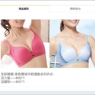 首頁 超級商城 購物中心 服務+ Yahoo!奇摩拍賣  :::商品搜尋框搜尋搜尋:   :::上方功能區塊 我的拍賣 | 登出  我要賣東西 購物車  求助 商品已下架 0 次加入追蹤 / 68 次瀏覽數 / 0 則未回覆的商品問與答 重新刊登  管理商品 拍賣 &gt;  女裝與服飾配件 &gt;  內衣/睡衣 &gt;  內衣 &gt;  運動內衣  檢舉商品 tumblr share   facebook share   追蹤商品   直購品 全新轉賣-華歌爾城市輕運動系列內衣(活力藍 80D 活躍粉80C)