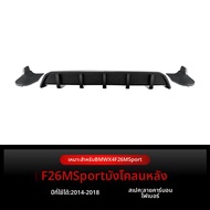 BONINGYU | สปอยเลอร์ท้าย M Sport สำหรับ X4 F26 ปี 2014-2018