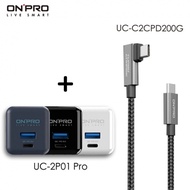 ONPRO UC-2P01 PRO 30W 雙孔快充急速PD充電器 ＋ ONPRO C to C 彎頭PD100W快充編織傳輸線 2M 黑