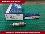 หัวเทียน Bosch แท้ 100% เครื่องพ่นปุ๋ย หว่านข้าว เครื่องพัดลม เลื่อยยนต์ รุ่น W8EC หัวเทียนเย็น เน้นรอบสูง