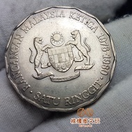 Coin Tun Abdul Razak Satu Ringgit●Rancangan Malaysia Ketiga1976-1980
