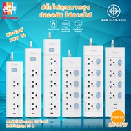 ปลั๊กไฟ รางปลั๊กไฟ ปลั๊กพ่วง มาตรฐาน มอก. ยี่ห้อ Gongniu รับประกัน 30วัน!! รองรับไฟ 2300-2500 วัตต์ 