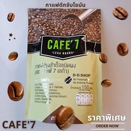 Cafe 7 กาแฟ 1 แพ็ค ราคาพิเศษ