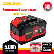 แบตเตอรี่ลิเธียมไอออน OSUKA ใหม่ 20V 2Ah / 4Ah / 5Ah พร้อมไฟแสดงสถานะด้านข้างและระบบป้องกัน 40000mAh