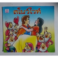 Book: Snow And The 7 Dwarfs K 563